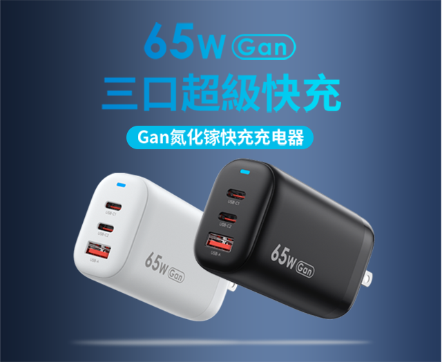 氮化鎵GaN快充和普通PD快充區(qū)別，什么是GaN氮化鎵？